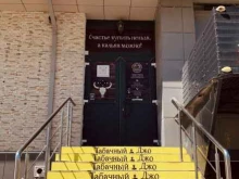 магазин Джо в Новороссийске