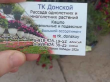 торговая компания Донской в Ростове-на-Дону