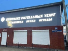 Помощь в организации похорон Похоронный дом в Нефтекамске
