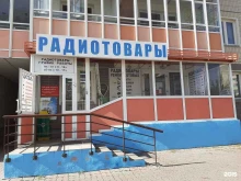 Антенное оборудование Магазин радиотоваров в Красноярске