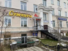 магазин Магаданские сувениры в Магадане