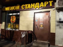 Пивной стандарт, Ипподромная, 17 