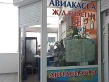 Авиакасса, Коммунаров, 268 лит А 