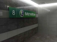 Автоматизация бизнес-процессов МегаФон Бизнес в Красноярске