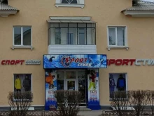 магазин спортивной одежды Sport Стиль в Октябрьском
