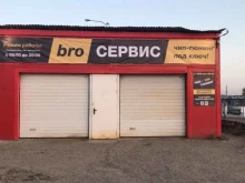 автоцентр Бросервис в Набережных Челнах