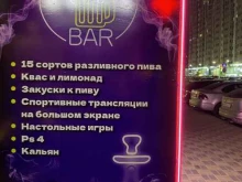 Магазины разливного пива Beerbar в Краснодаре