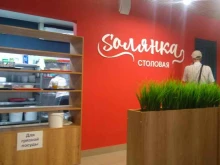 кафе-столовая Солянка в Новосибирске