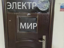 магазин Электромир в Люберцах