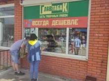 киоск по продаже табачных изделий ГлавТабак в Голицыно