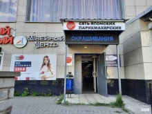 японская парикмахерская Чио-Чио в Ярославле