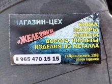 магазин Железяки в Горячем Ключе