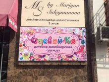 магазин Kosmeti4ka shop в Махачкале