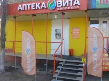 Аптека Вита Экспресс Вита в Саратове
