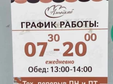 производственная компания Алтайхлеб в Новоалтайске