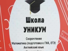 детский развивающий центр Уникум в Сочи