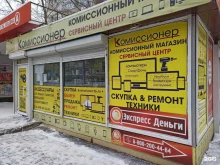 комиссионный магазин-сервис Комиссионер в Екатеринбурге