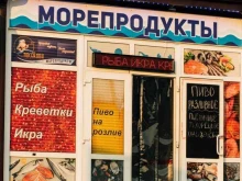 магазин морепродуктов Посейдон в Сочи