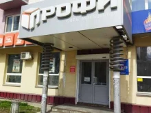 сервисный центр Профи сервис в Челябинске