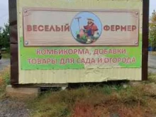 магазин Весёлый фермер в Перми