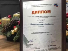 Федеральное деловое издание Бизнес-журнал. Сибирь в Кемерово