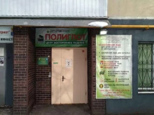 Полиглот, улица Новосибирская, 11 