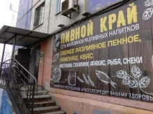 магазин Пивной край в Астрахани