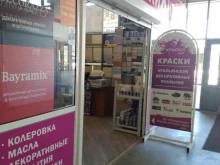 магазин лакокрасочных материалов Краски хит в Мытищах
