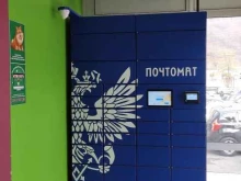 почтомат Почта России в Владивостоке