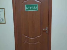 клининговая компания Саттва в Тюмени