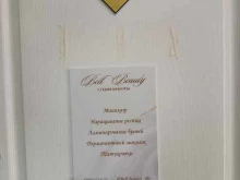 салон красоты bell’beauty в Якутске