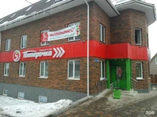 супермаркет Пятёрочка в Туле
