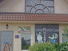 салон красоты Мозайка в Абакане