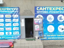 торгово-производственная компания Сантехресурс в Саратове