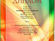 Детские сады Детский сад №97 в Нижнем Новгороде