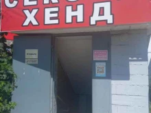 Секонд-хенд Секонд-хенд в Щекино