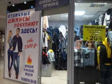 магазин Джинсовый прикид в Прокопьевске