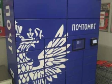почтомат Почта России в Ивантеевке