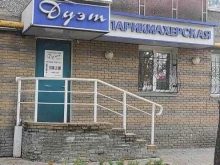 Дуэт, Южное шоссе, 52 