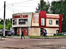 сертифицированный центр Автосигналиzация в Новокузнецке