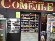 Сомелье, Кошурникова, 3 