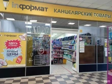 магазин канцтоваров Inформат в Костроме