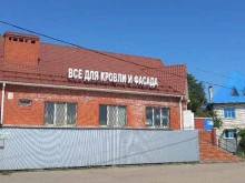 торговая фирма Металл профиль №1 в Краснодаре