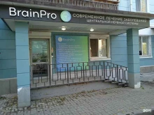 медицинский центр Brain Pro в Перми