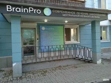 Brain Pro, Розалии Землячки, 12 