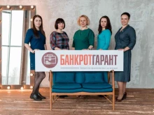 Помощь в банкротстве физических лиц БанкротГарант в Ярославле