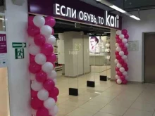 магазин обуви и аксессуаров kari Гипер в Ярославле