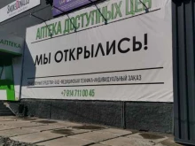 аптека доступных цен Здравница в Уссурийске