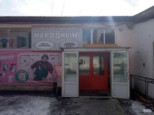торговый дом Народный в Чите