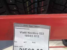 магазин Buy Tires в Костроме